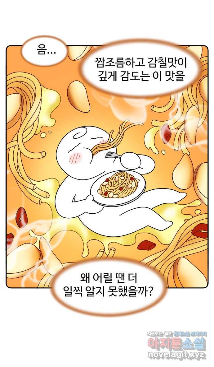 먹는 인생 47화 알리오 올리오 파스타 17