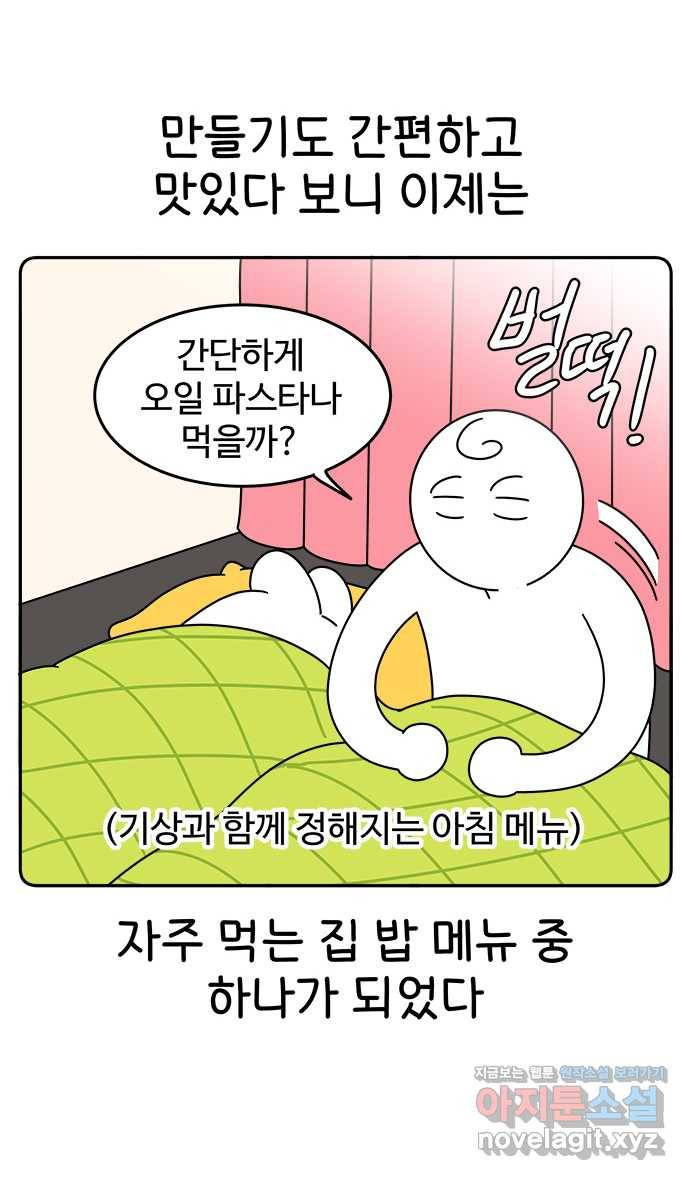 먹는 인생 47화 알리오 올리오 파스타 18