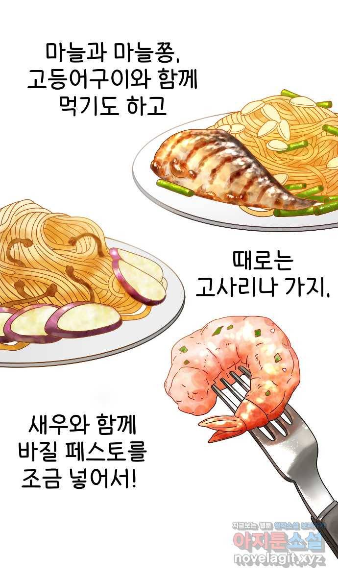 먹는 인생 47화 알리오 올리오 파스타 19