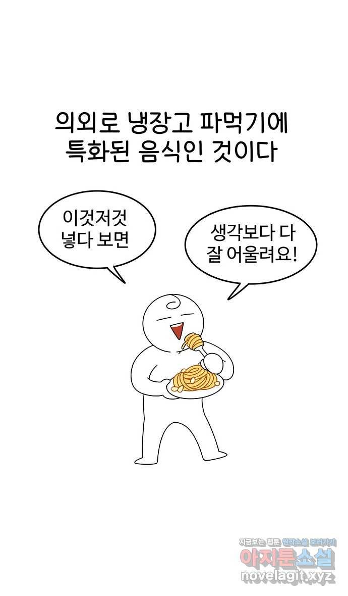 먹는 인생 47화 알리오 올리오 파스타 20