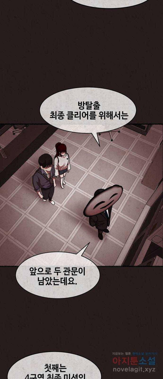 방탈출 시즌4 4화 최종 미션 2