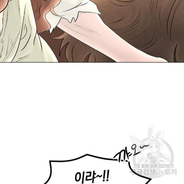 엔딩 후 서브남을 주웠다 66화 5