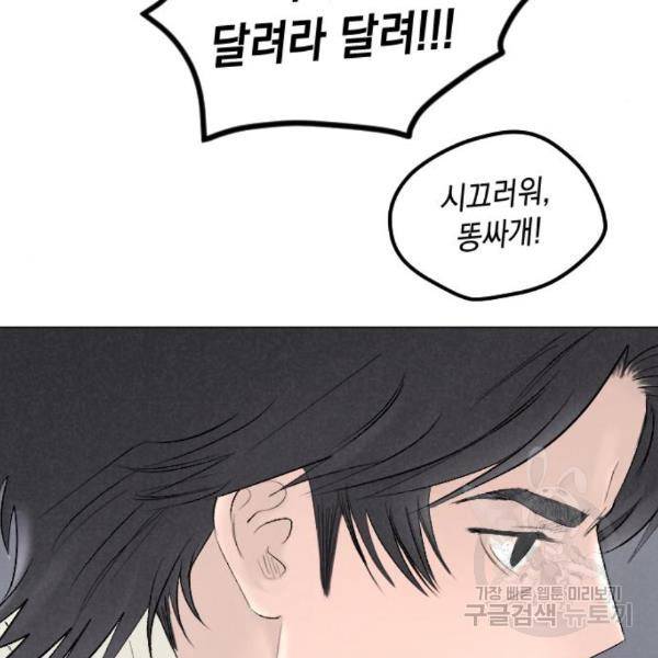 엔딩 후 서브남을 주웠다 66화 6