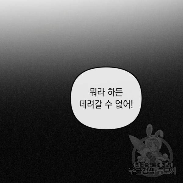 엔딩 후 서브남을 주웠다 66화 8