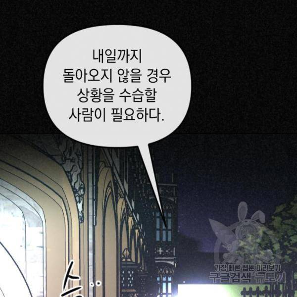 엔딩 후 서브남을 주웠다 66화 9