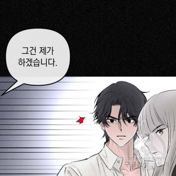 엔딩 후 서브남을 주웠다 66화 11