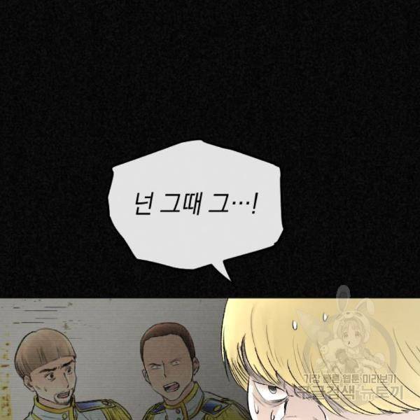 엔딩 후 서브남을 주웠다 66화 14