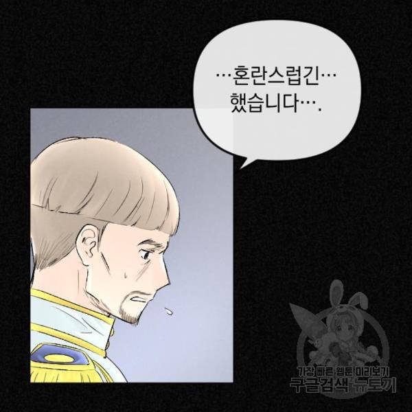엔딩 후 서브남을 주웠다 66화 18