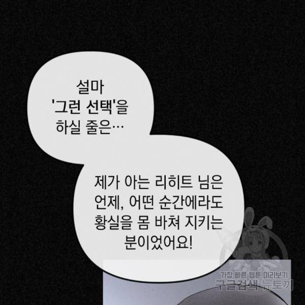 엔딩 후 서브남을 주웠다 66화 19