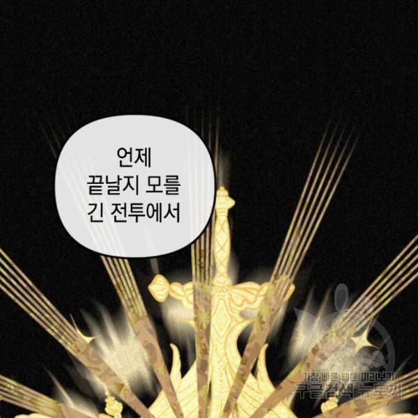 엔딩 후 서브남을 주웠다 66화 21