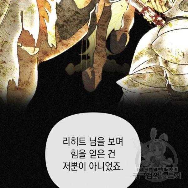 엔딩 후 서브남을 주웠다 66화 23