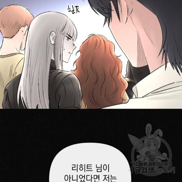 엔딩 후 서브남을 주웠다 66화 25