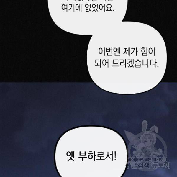 엔딩 후 서브남을 주웠다 66화 26