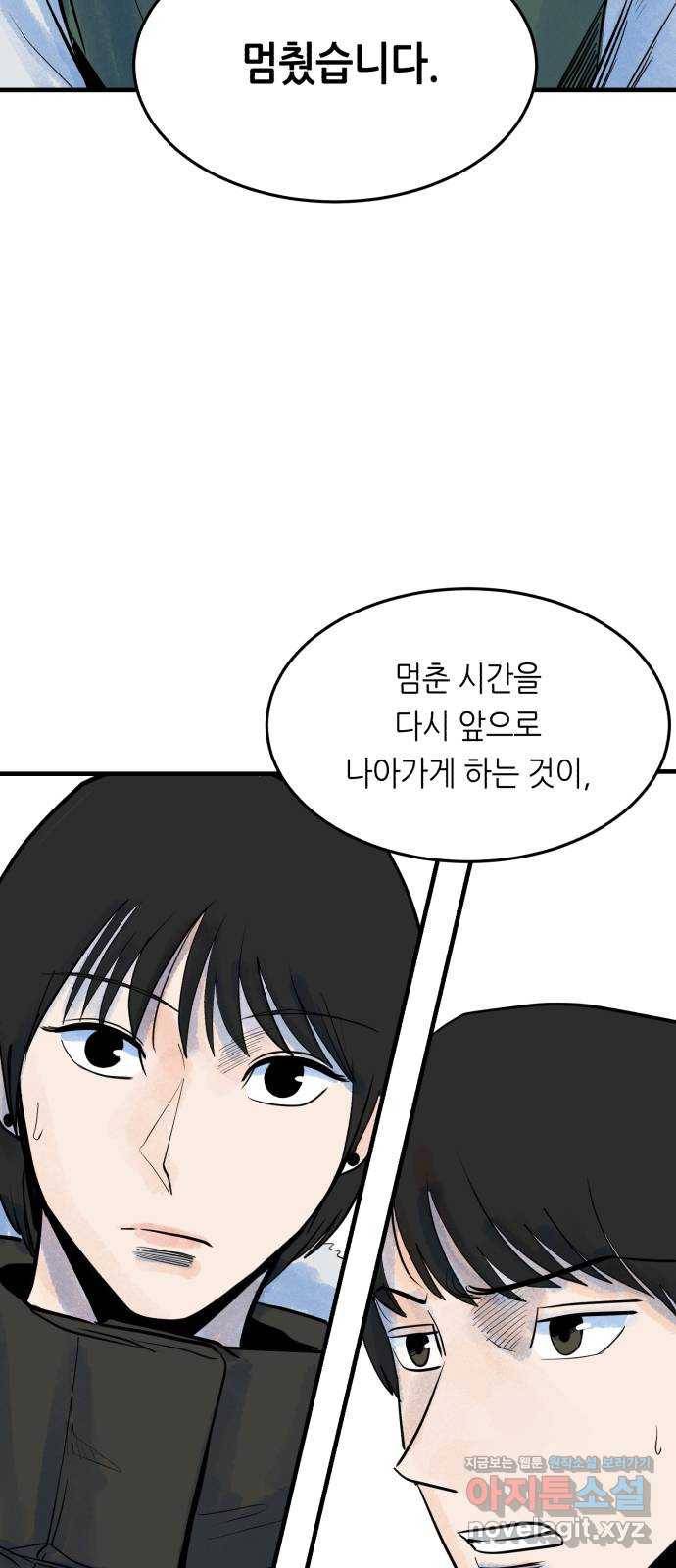 오직, 밝은 미래 32화 : 후회 2