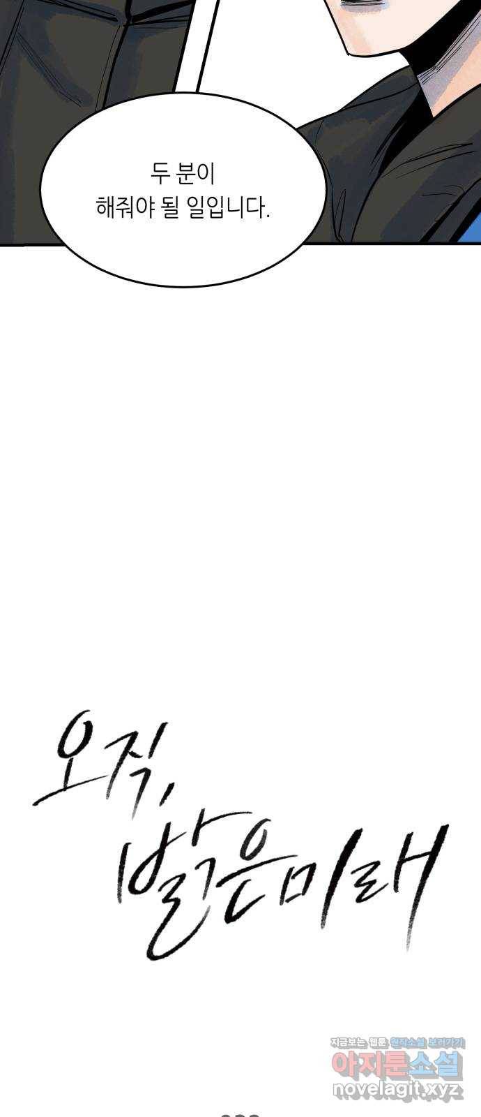 오직, 밝은 미래 32화 : 후회 3