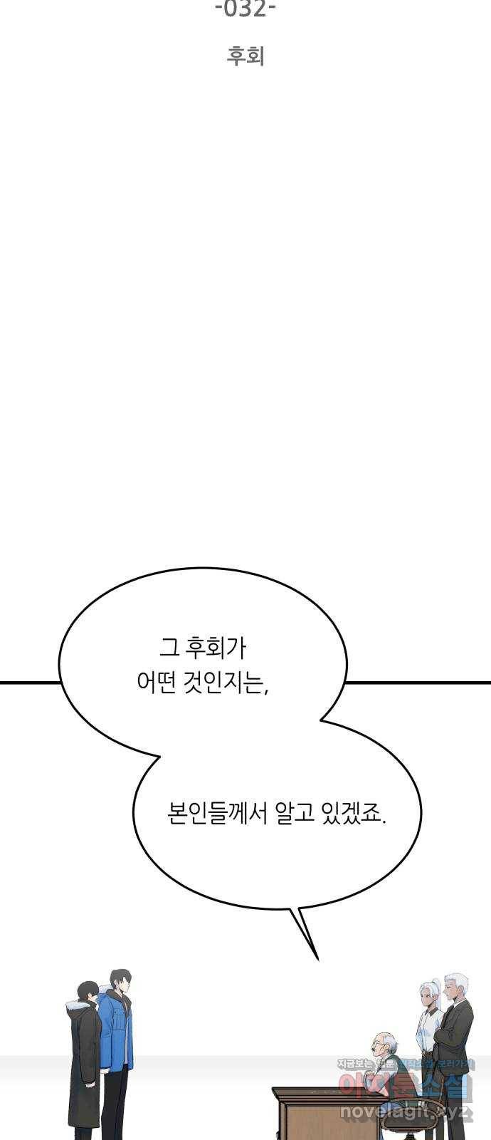오직, 밝은 미래 32화 : 후회 4