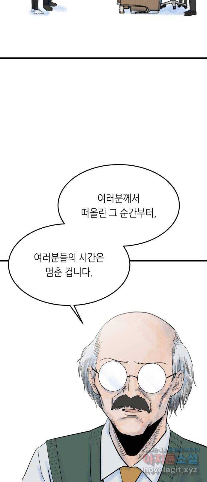 오직, 밝은 미래 32화 : 후회 5