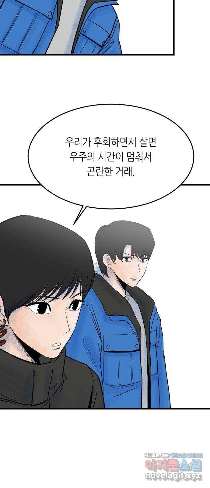 오직, 밝은 미래 32화 : 후회 7