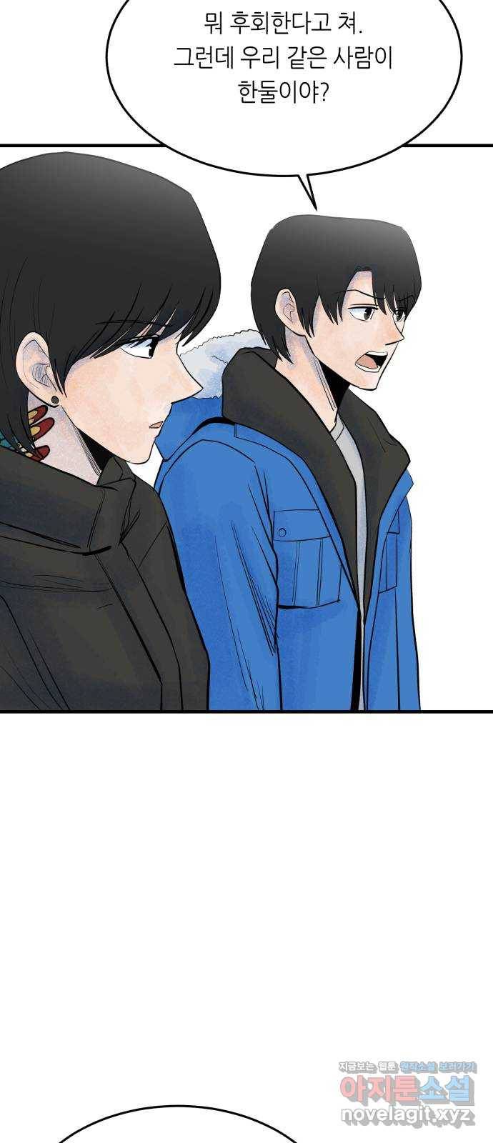 오직, 밝은 미래 32화 : 후회 9