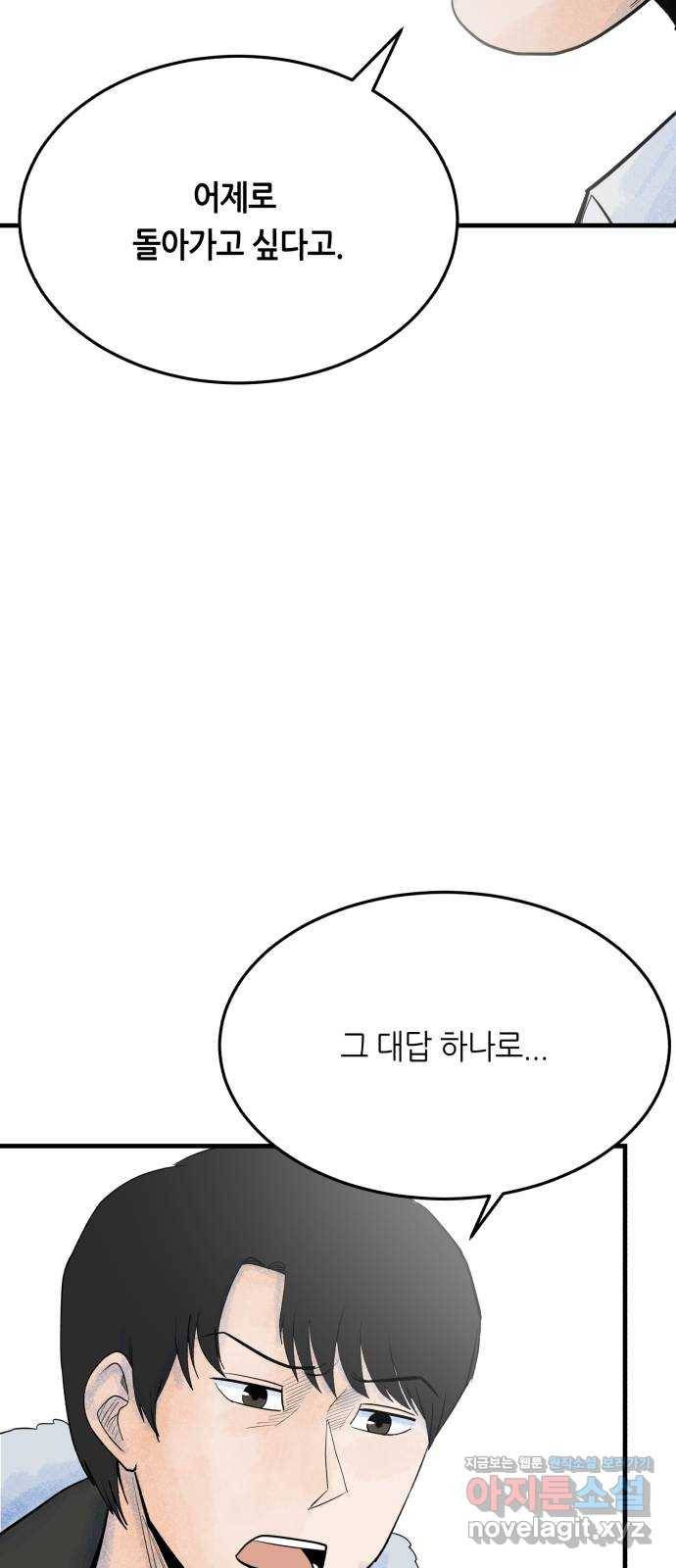 오직, 밝은 미래 32화 : 후회 12