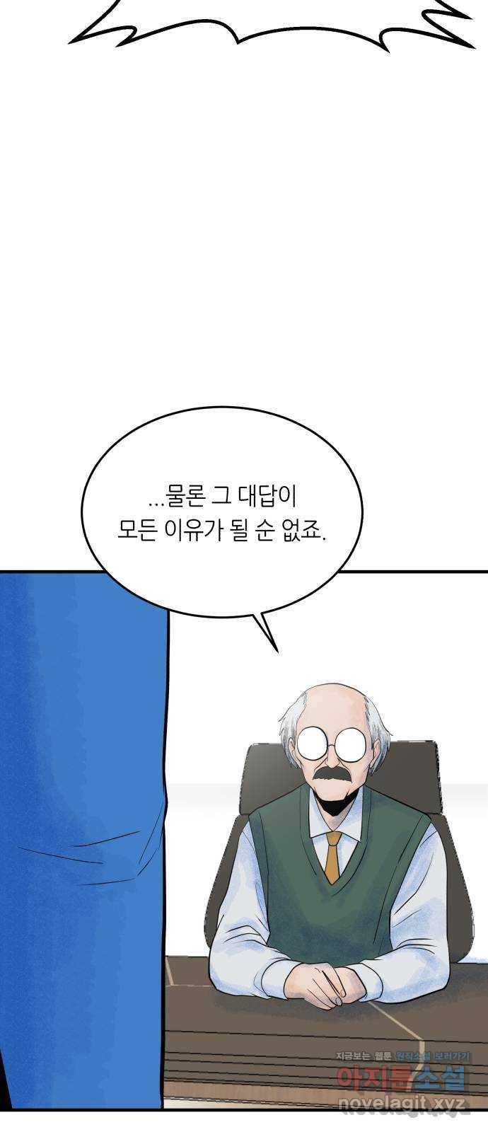 오직, 밝은 미래 32화 : 후회 14