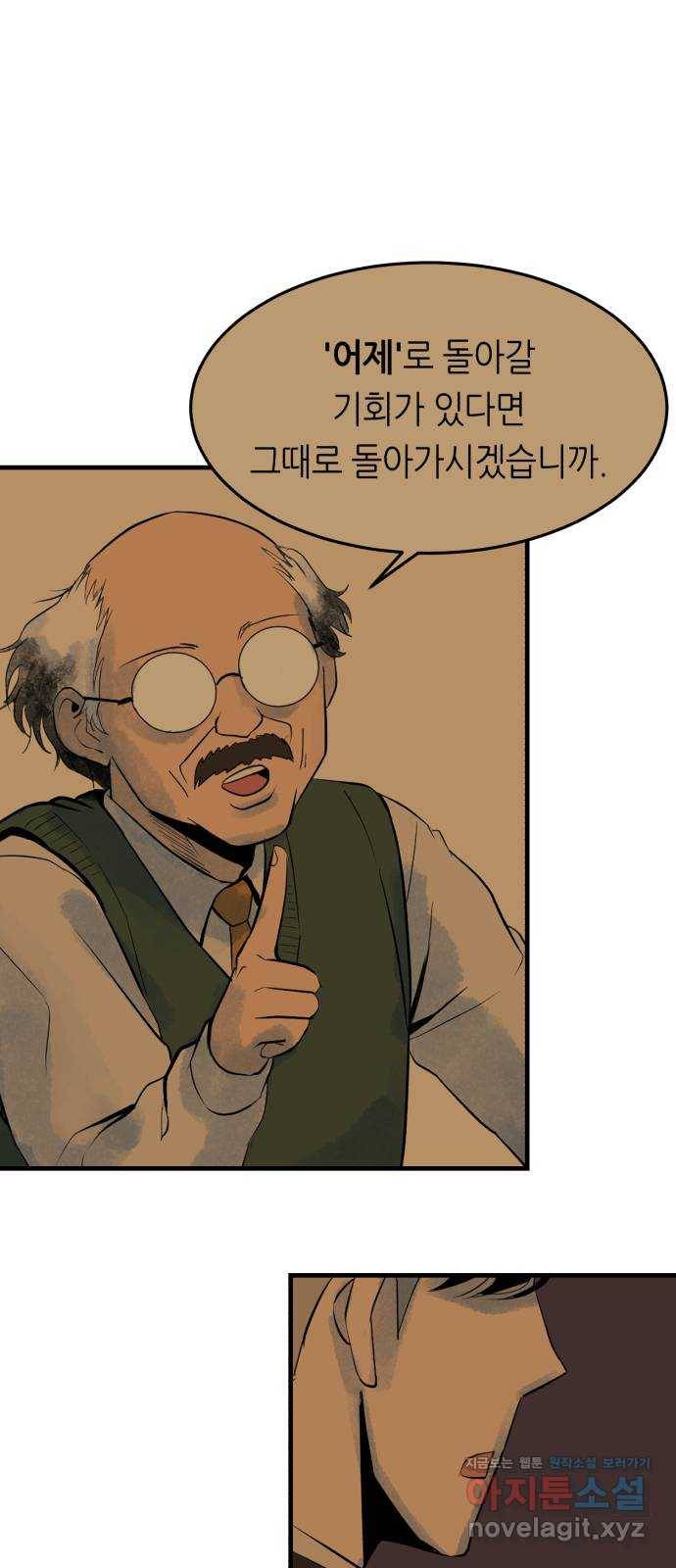 오직, 밝은 미래 32화 : 후회 17