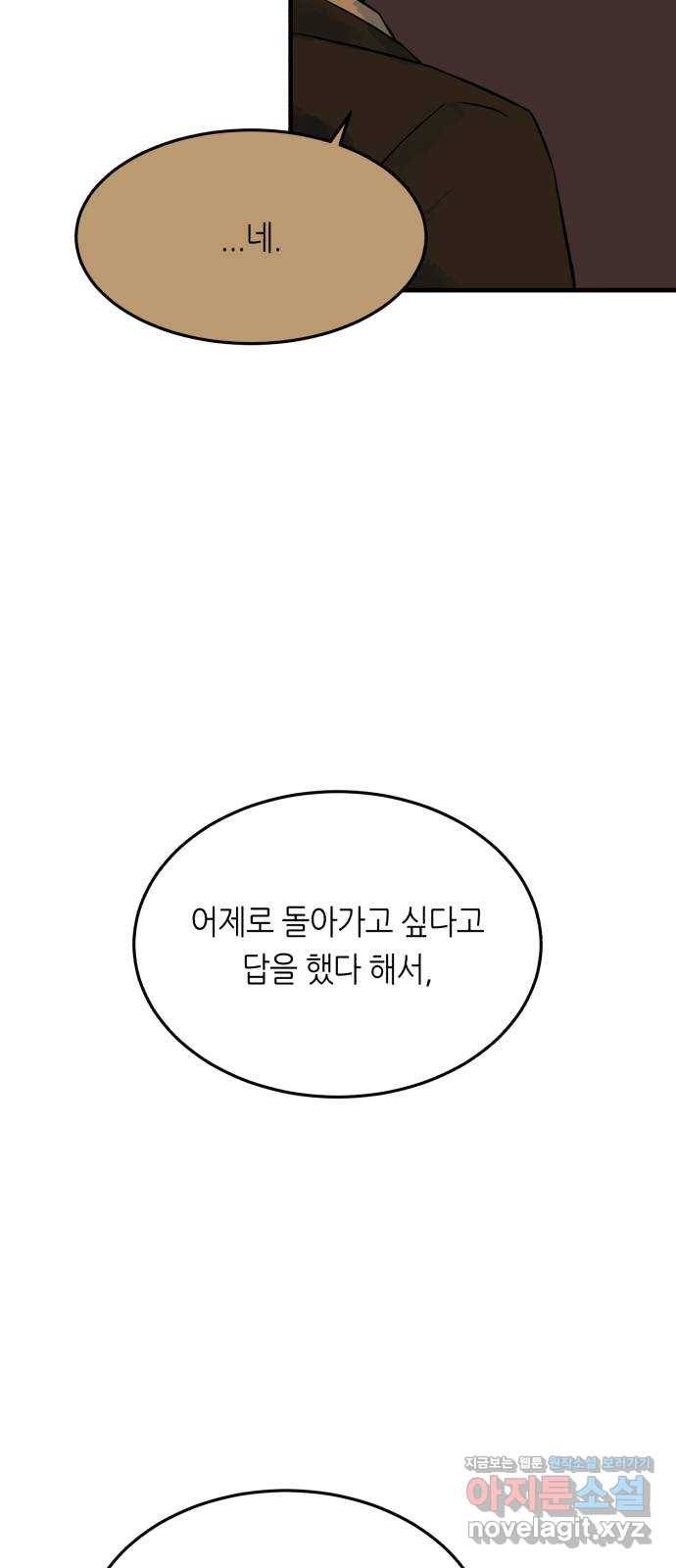 오직, 밝은 미래 32화 : 후회 18