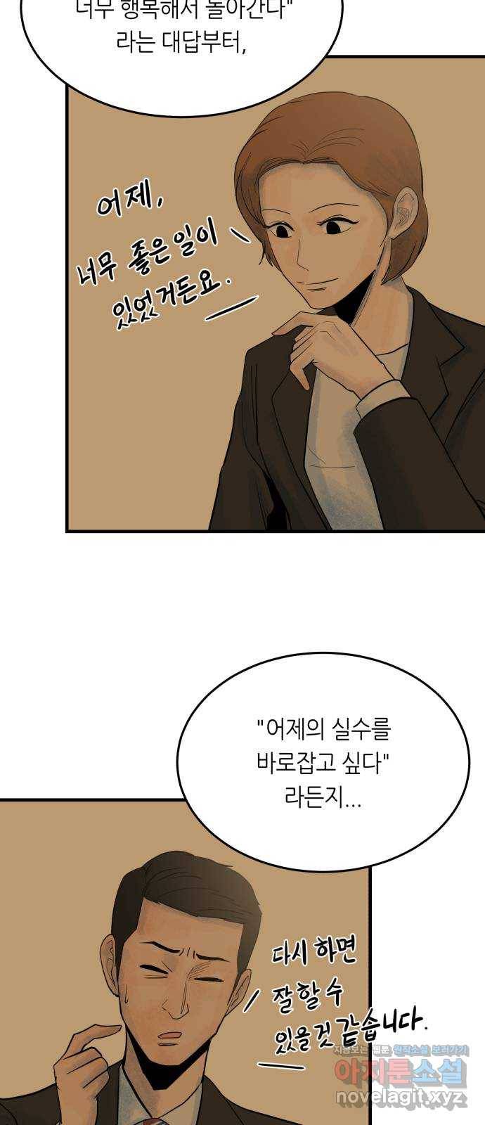 오직, 밝은 미래 32화 : 후회 20