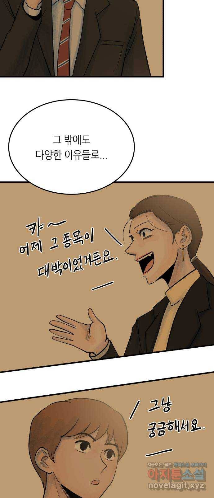 오직, 밝은 미래 32화 : 후회 21