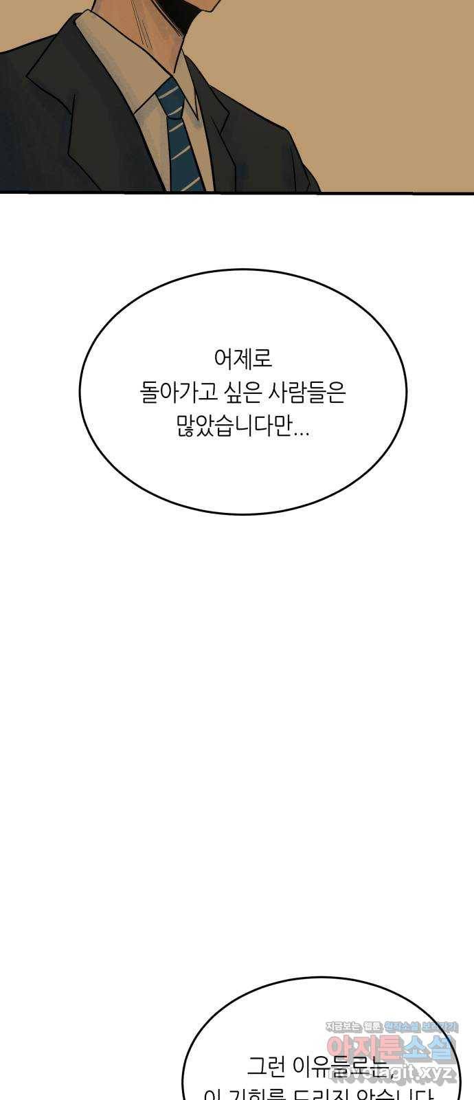 오직, 밝은 미래 32화 : 후회 22