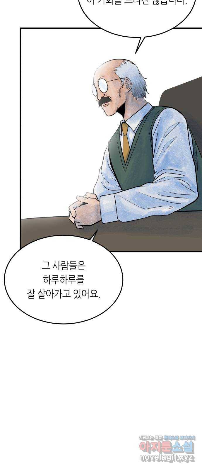 오직, 밝은 미래 32화 : 후회 23