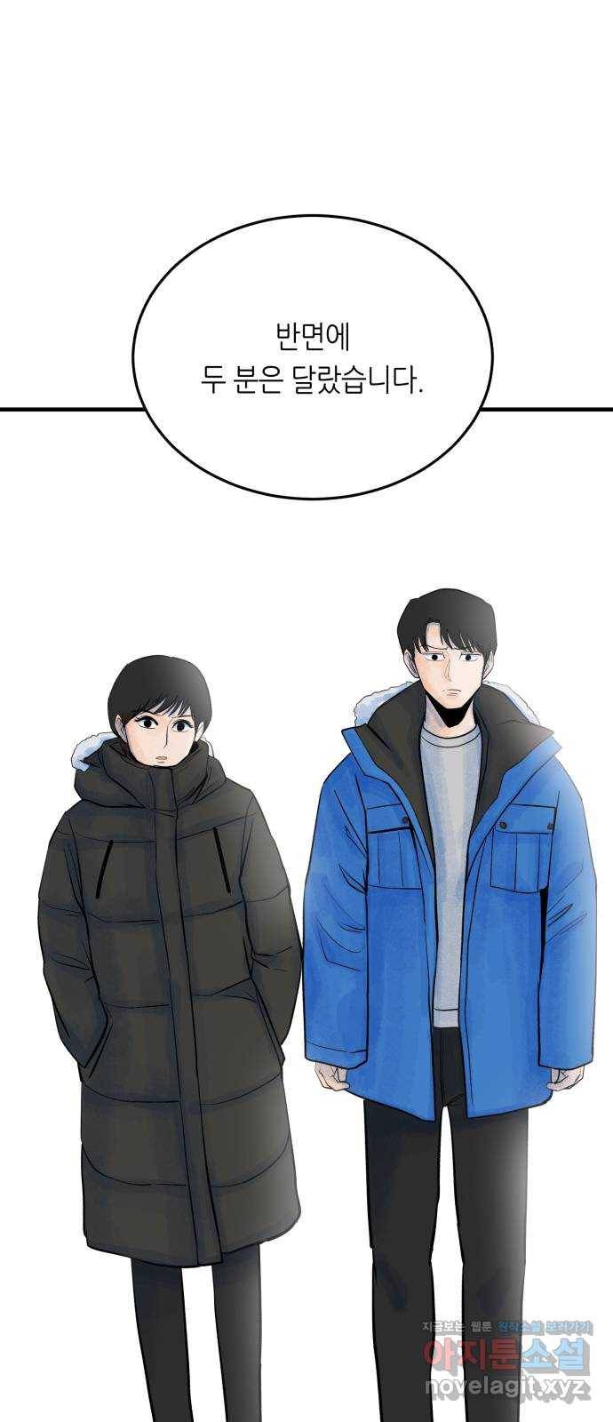 오직, 밝은 미래 32화 : 후회 24