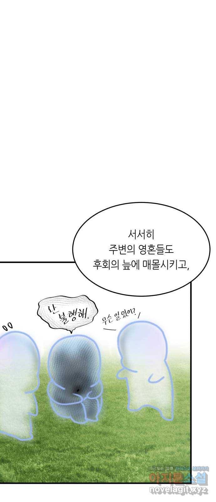 오직, 밝은 미래 32화 : 후회 29