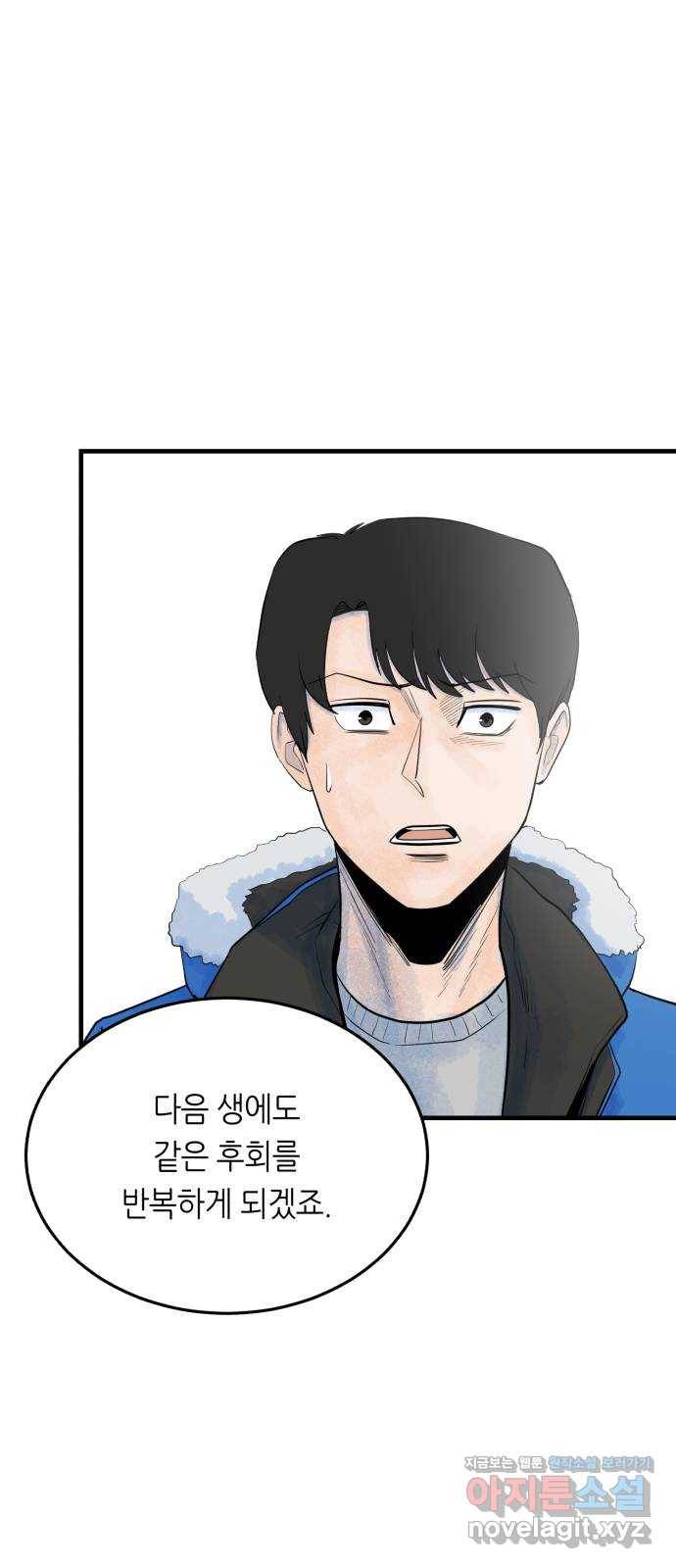 오직, 밝은 미래 32화 : 후회 30