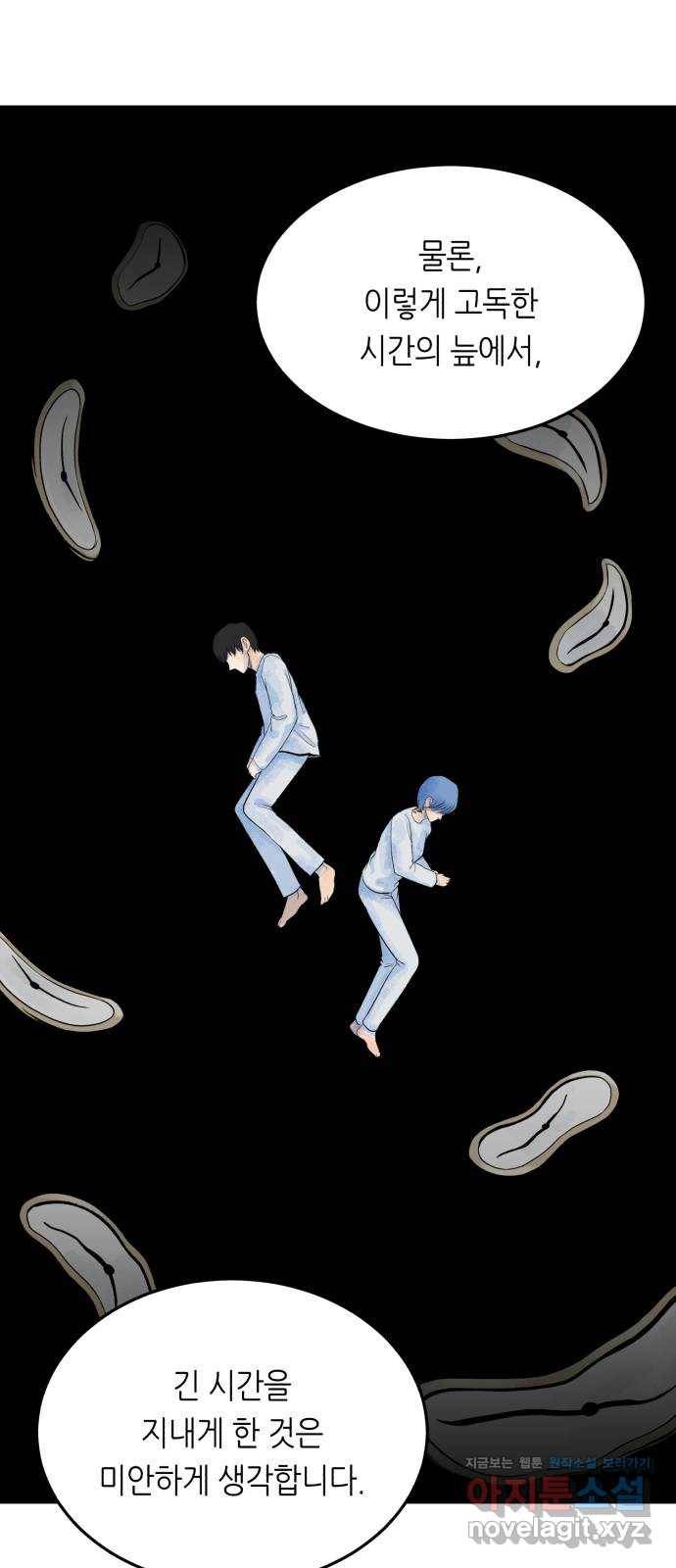 오직, 밝은 미래 32화 : 후회 31
