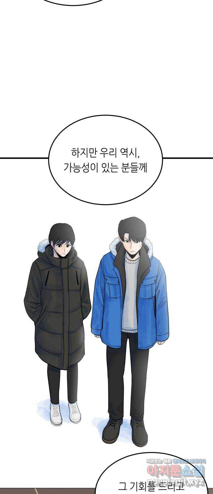 오직, 밝은 미래 32화 : 후회 32
