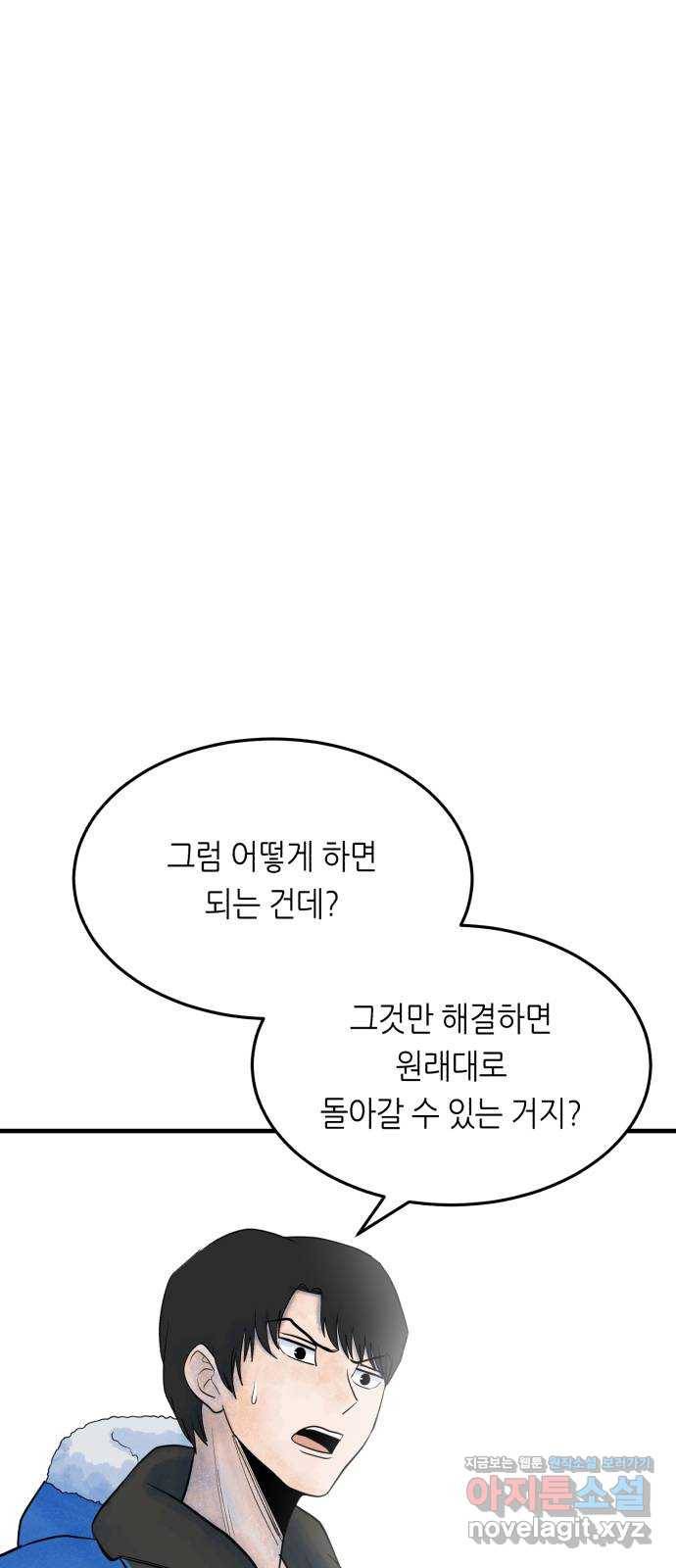 오직, 밝은 미래 32화 : 후회 34
