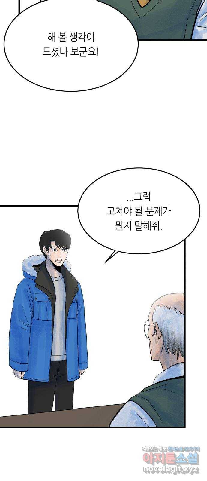 오직, 밝은 미래 32화 : 후회 36