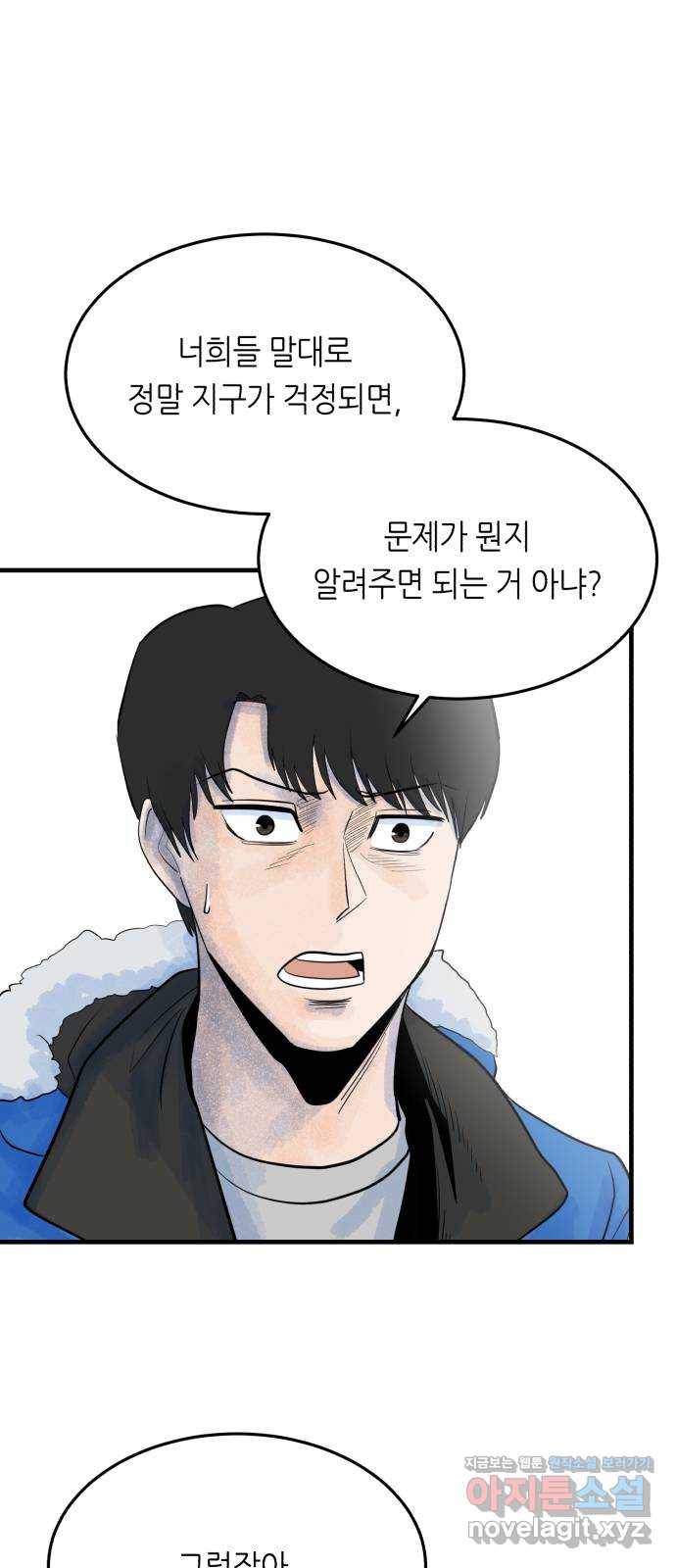 오직, 밝은 미래 32화 : 후회 37
