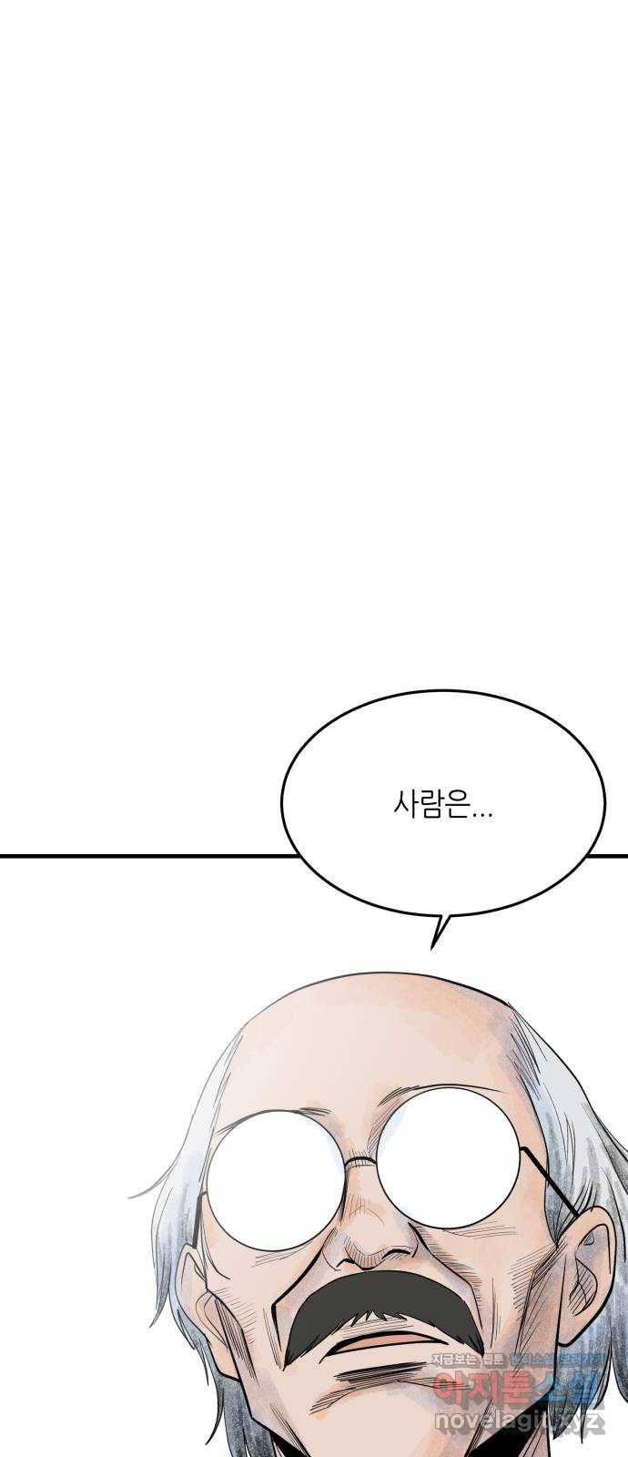 오직, 밝은 미래 32화 : 후회 40