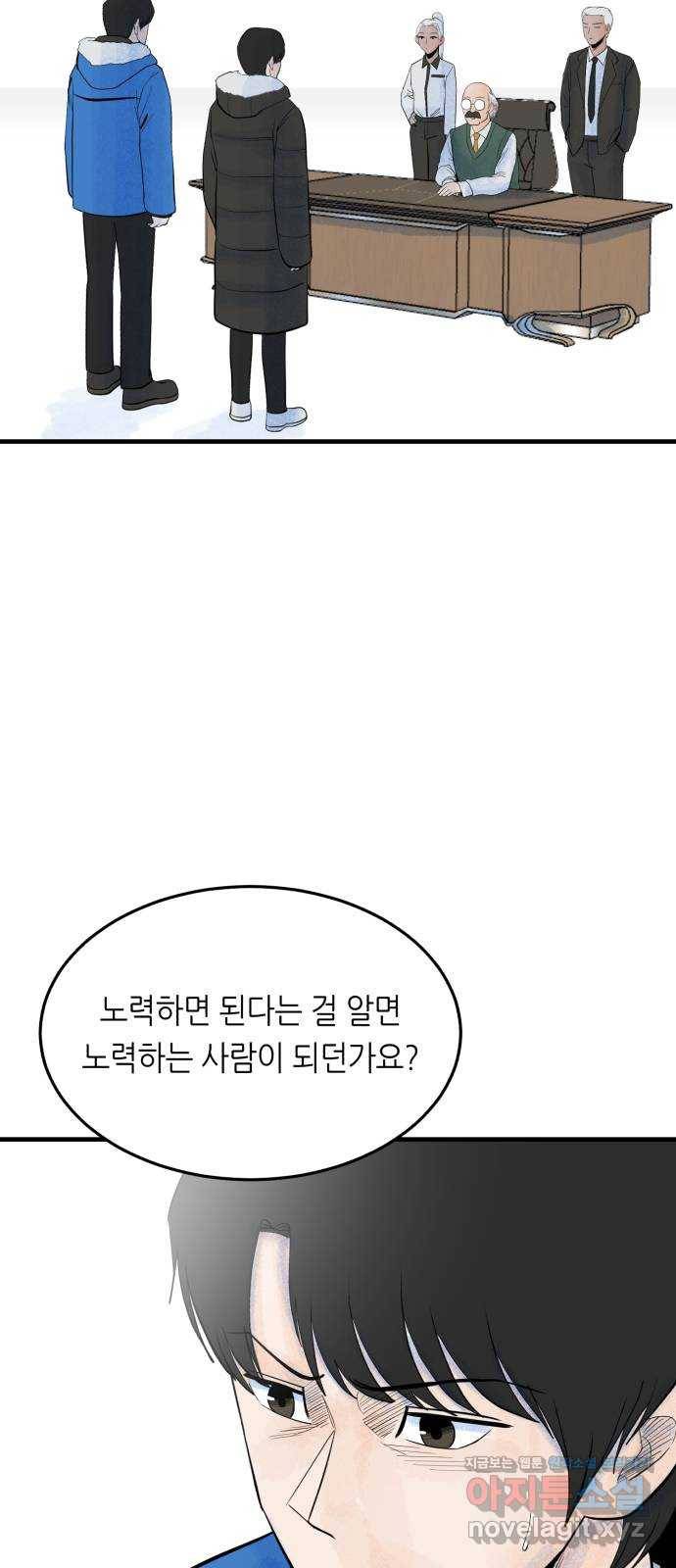 오직, 밝은 미래 32화 : 후회 42