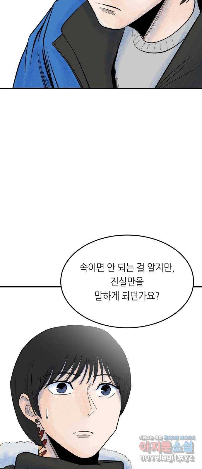 오직, 밝은 미래 32화 : 후회 43