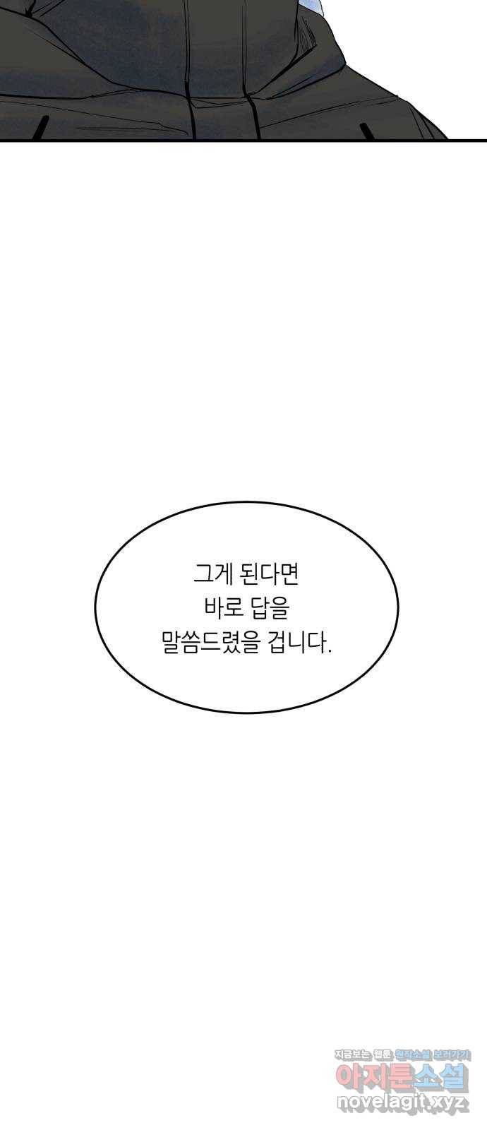 오직, 밝은 미래 32화 : 후회 44