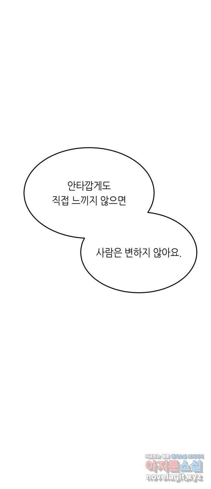 오직, 밝은 미래 32화 : 후회 45