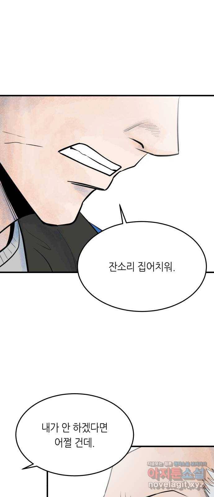 오직, 밝은 미래 32화 : 후회 46
