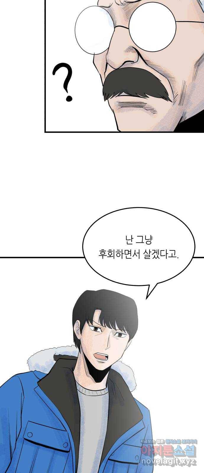 오직, 밝은 미래 32화 : 후회 47