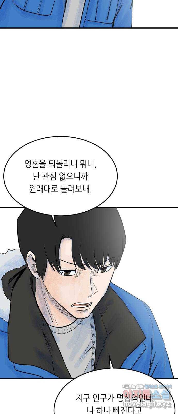 오직, 밝은 미래 32화 : 후회 48
