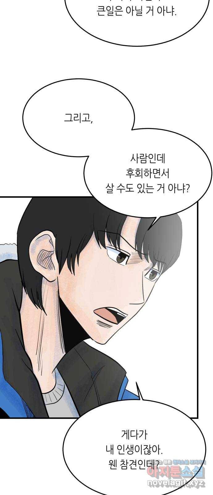 오직, 밝은 미래 32화 : 후회 49