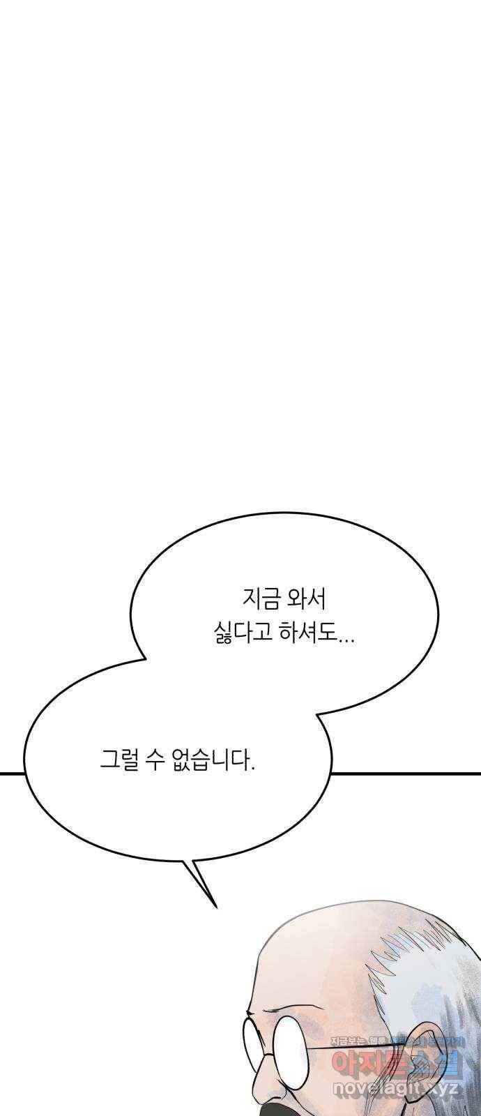 오직, 밝은 미래 32화 : 후회 52