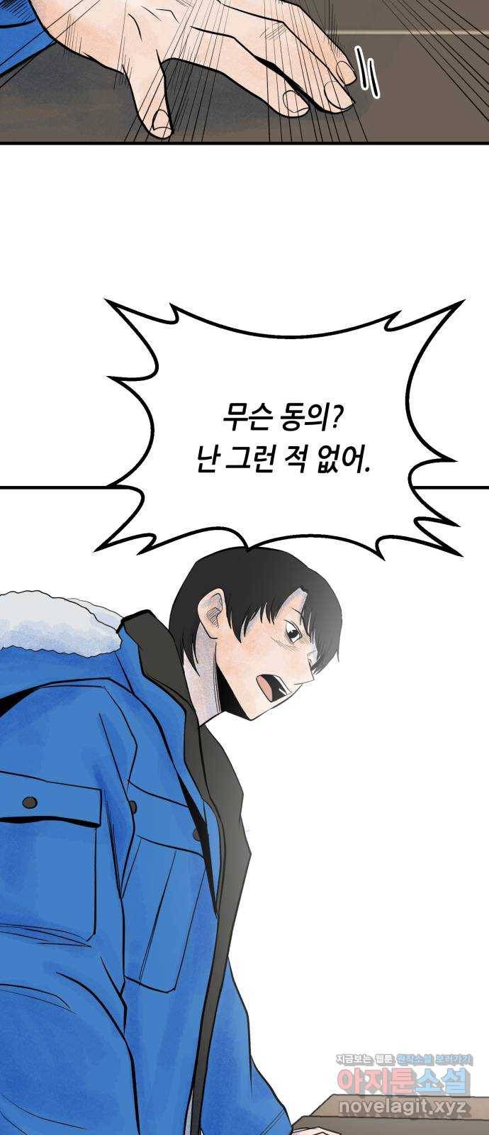 오직, 밝은 미래 32화 : 후회 54